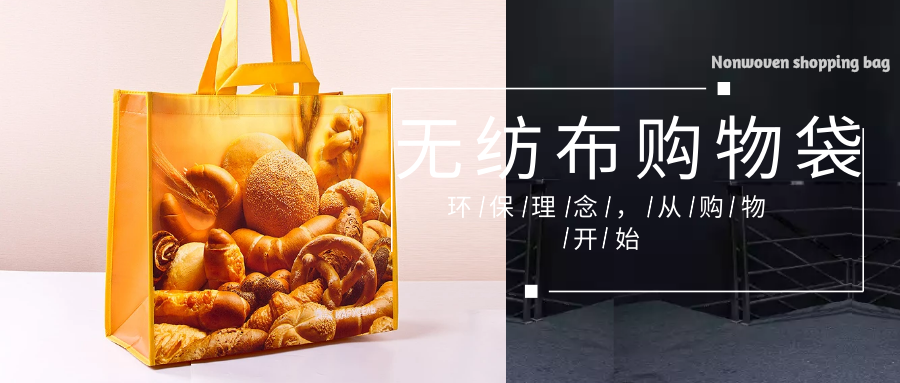 黄冈市为什么选择联诚无纺布购物袋？